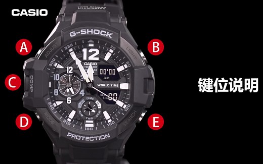 卡西欧G-Shock GA1100 手表操作教程视频