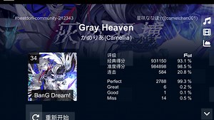 【Sonolus/BanGDream】Gray Heaven SP34 -21