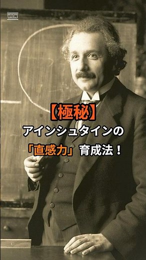 アインシュタインの脳習慣｜99％の人が知らない“ひらめきを生む休息法 #アインシュタイン #脳科学 #ひらめき #創造性の科学
