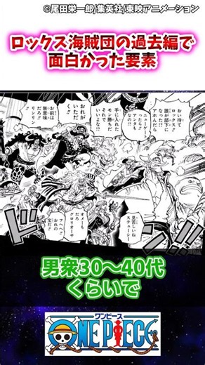 【ワンピース】ロックス海賊団の過去編で面白かった要素 #ワンピース #ゆっくり解説