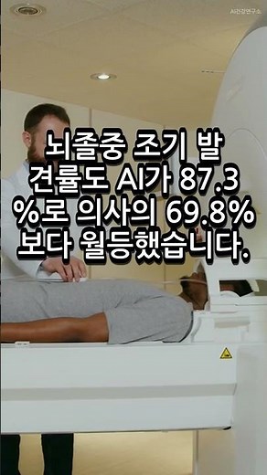 AI가 의사보다 진단 정확도 23% 높다는 하버드 충격 연구