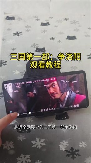 ~U_Cfae43Y2prL~《三国第一部：争洛阳完整pc版》三国第一部争洛阳手机观看完整版#三国第一部争洛阳 #三国第一部争洛阳完整版 #争洛阳 #三国演义