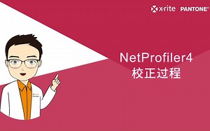 产品操作 | NetProfiler4色彩校正软件