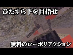 "FALLSTRUKTUR" is a low-poly mountain descent action game where you aim for the bottom.