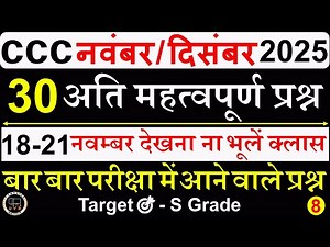 CCC November Exam 2025 Preparation |CCC Exam Important Questions | ccc exam question answer in hindi