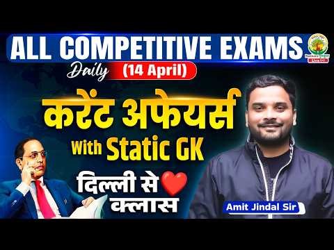 Current Affairs Today | 14 April Current Affairs | Current Affairs 2026 | Amit Jindal Sir