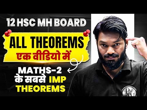 🚨 12 Hsc Board Exam Alert! 😱 Ye Maths Theorems Miss Kiye Toh Marks Gaye! #hscboard2026