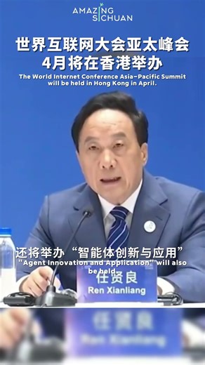 The World Internet Conference Asia-Pacific Summit will be held in Hong Kong in April #china