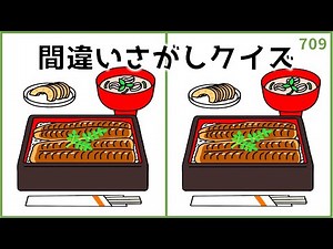 【間違い探しクイズ】土用の丑の日におすすめ！大人向け脳トレ【うなぎイラスト】#709