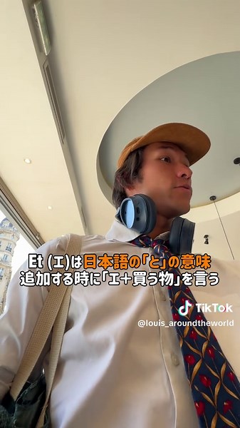 今日はパン屋に行った時に使えるフランス語をご紹介！ どれも使いやすくて便利なので是非！！ あとここのエッフェル塔が見えるスポット、ホトも少なくておすすめです！ #ルイス #フランス #パリ #旅行 #観光 #フランス語 #エッフェル塔 #綺麗 #おいしい #パン屋 #勉強 #大学生 #vlog #日常 #観光 #おすすめ