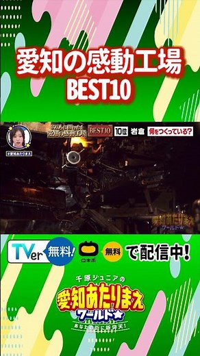 愛知の感動工場BEST10【愛知あたりまえ】