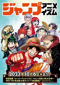 「ジャンプ」がテレビ地上波へ！連載マンガの新作PVおくる「ジャンプアニメイズム」10月6日スタート | アニメ！アニメ！