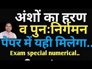 issue forefiture and re issue of shares | issue of shares most important numerical