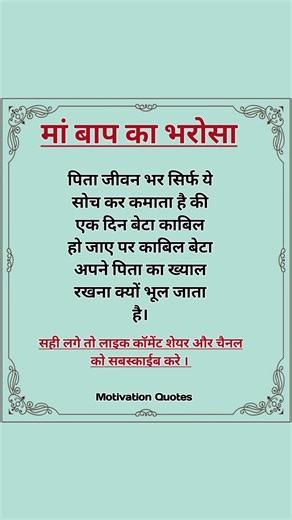 माँ बाप का भरोसा 🙏🏻🥀💔 #motivation #maa #baap #quotes #suvichar
