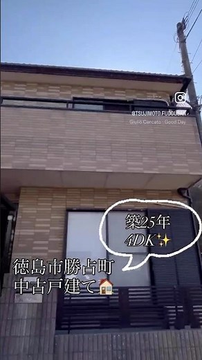 徳島市勝占町の中古物件をご紹介💁🏠 #辻本不動産 #徳島不動産#空き家#徳島空き家#ルームツアー