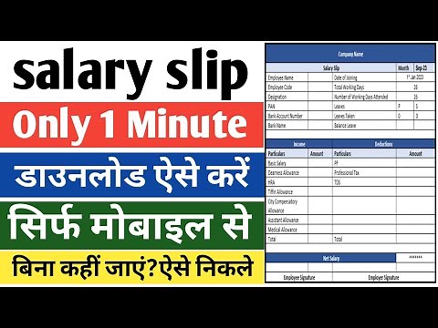 Salary Payslip Download Kaise Kare