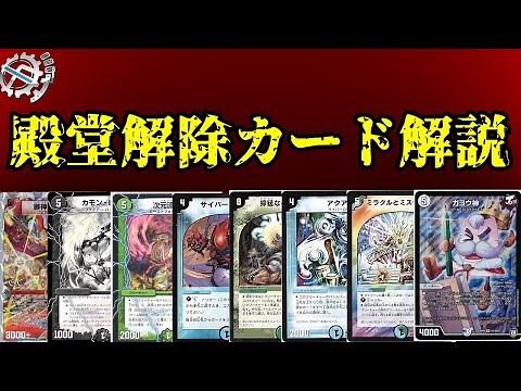 【flat-工房】殿堂解除注目カード解説！【デュエマ】