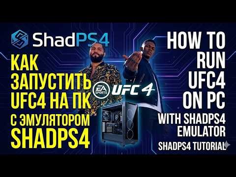 Running UFC 4 on PC with the ShadPS4 emulator
