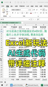Excel新玩法 AI生成代码 替代人工操作