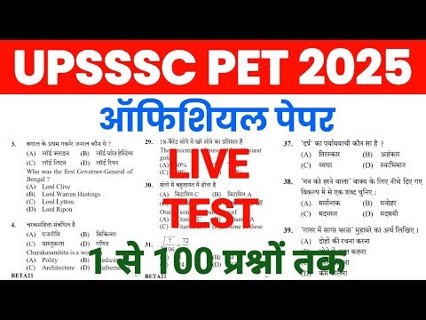 6 & 7 सितंबर के लिए PET Previous Year Question Paper का Test | pet practice set | pet model paper