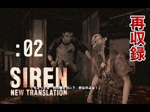 【再収録2019年】外国人が強すぎて怖くないSIREN NT：02