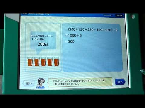 ベネッセチャレンジタッチがすご過ぎる 進研ゼミ５年生算数 わかりやすい！楽しい！