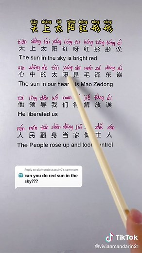 Chinese Song Red Sun in the Sky: Lyrics, Meaning, and Translation