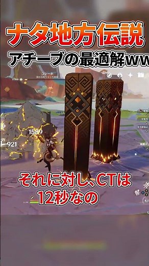 【ナタの新地方伝説】コシーホの高難易度アチーブ、こうすれば絶対達成できる件についてｗ #ナタ #げんしん #原神 #genshinimpact #hoyocreators