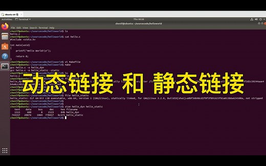 动态链接和静态链接