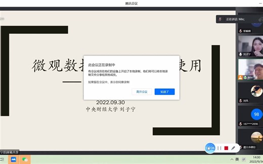 微观数据在实证中的使用—以CHARLS为例