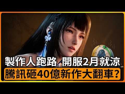 騰訊用了5年，砸40億的大作翻車了！軍工級保密遊戲《王者榮耀·世界》暴死啟示錄 ...