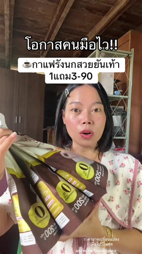 #กาแฟรังนกคอลลาเจน #กาแฟswp
