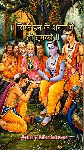 राम को मांग ले मेरे प्यारे 🚩Rajan ji maharaj | Shri Ram Katha Bhajan #ramkatha #rajanjimaharaj