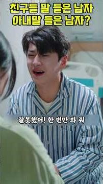 아내말 들은 남자, 결과는??