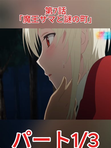 【公式】第7話「魔王サマと謎の町」【魔王イブロギアに身を捧げよ】BLアニメ