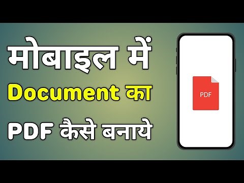 Kisi Bhi Document Ko Pdf Kaise Banate Hain | Pdf File Kaise Banaye Mobile Me