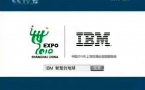 IBM 2009～2010年广告智慧篇