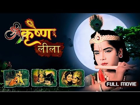 श्री कृष्ण लीला | Shri Krishna Leela Full Movie | कान्हा की बाल लीला | Sachin Pilgaonkar