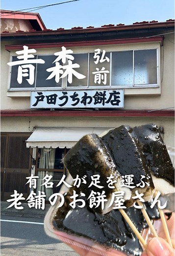 戸田うちわ餅店の絶品グルメ情報