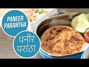 Paneer Parantha | पनीर पराठा | Ghar ka Dabba | Sanjeev Kapoor Khazana