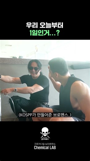 오늘부터 1일 #설기관 #크로커다일 #브로맨스 #KOSPP #산소통훈련