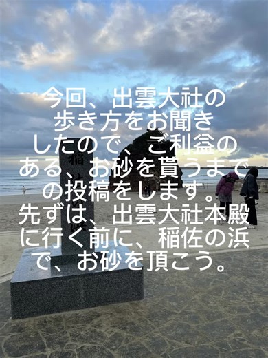 出雲大社で得られるご利益の砂の集め方