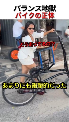 世界が驚いた自転車