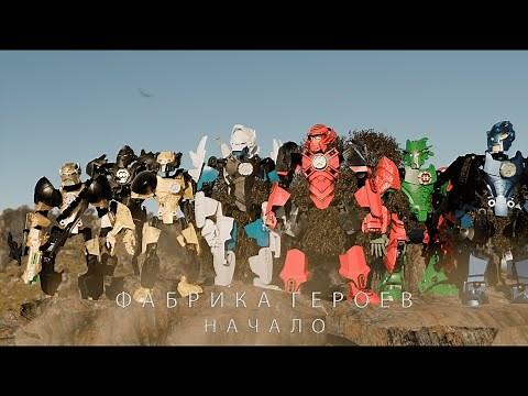 "Hero Factory: The Beginning" SEASON 1 - COLLECTION of EPISODES + some updated scenes