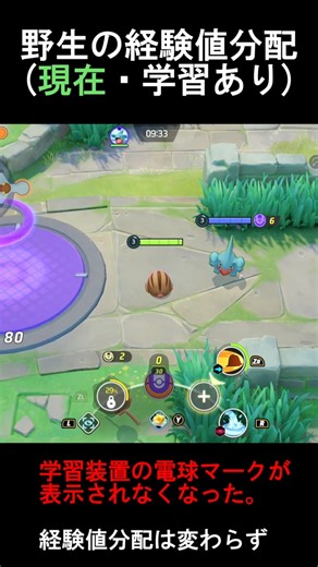 [ポケモンユナイト]もう慣れた？がくしゅうそうちの変更点