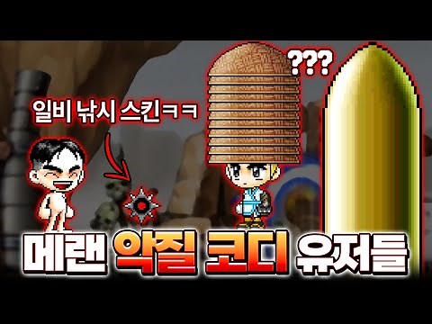 I met some scary Codys in Meran;;ㄷㄷ [Old MapleStory Warrior Training EP.7]