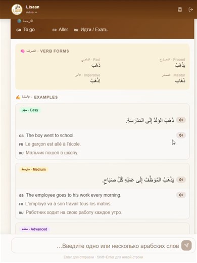 ‏1/100 Arabic Verbs | ذَهَبَ = To Go
