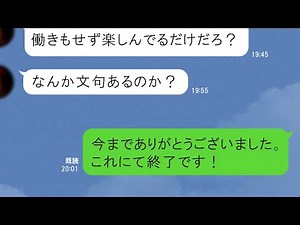 【LINE】嫁の離婚計画完了！10年の計画を受けたクズ夫の末路【修羅場なスカッとライン】