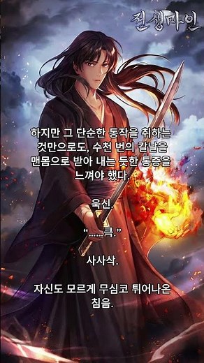 ★무협소설 "전생마인"감상하기★