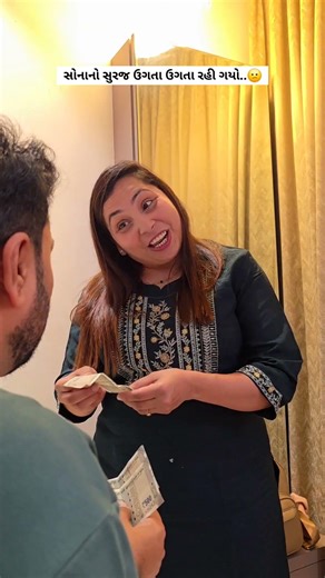 સોનાનો સુરજ ઉગતા ઉગતા રહી ગયો..🙁#paruljethva #parunguru #trending #viral #comedy